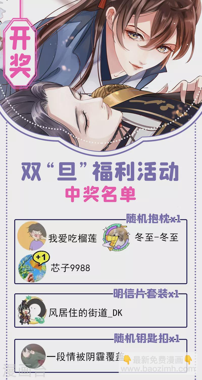 🍘王爷你好帅 最终话 许你安稳盛世 第24页