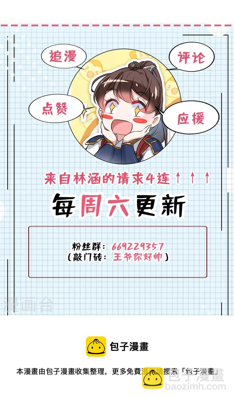 🍘王爷你好帅 最终话 许你安稳盛世 第26页