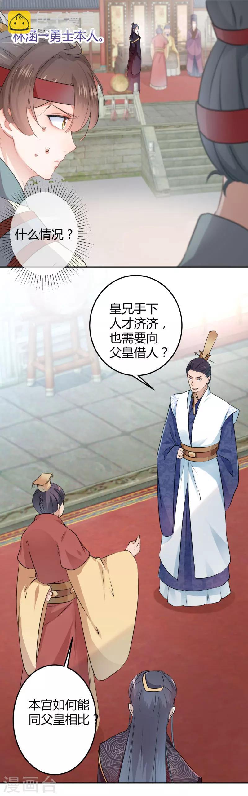 🍘王爷你好帅 第36话 秋猎 第11页