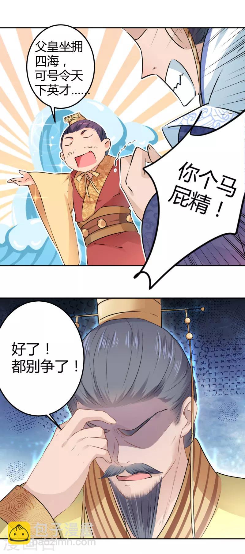 🍘王爷你好帅 第36话 秋猎 第12页