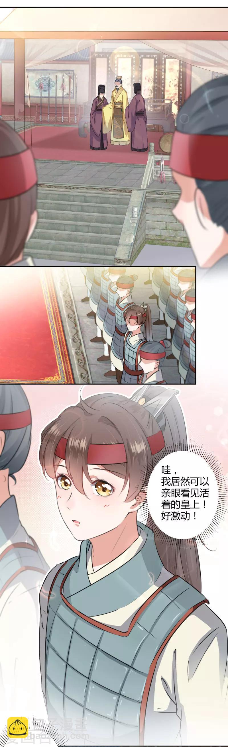 🍘王爷你好帅 第36话 秋猎 第2页