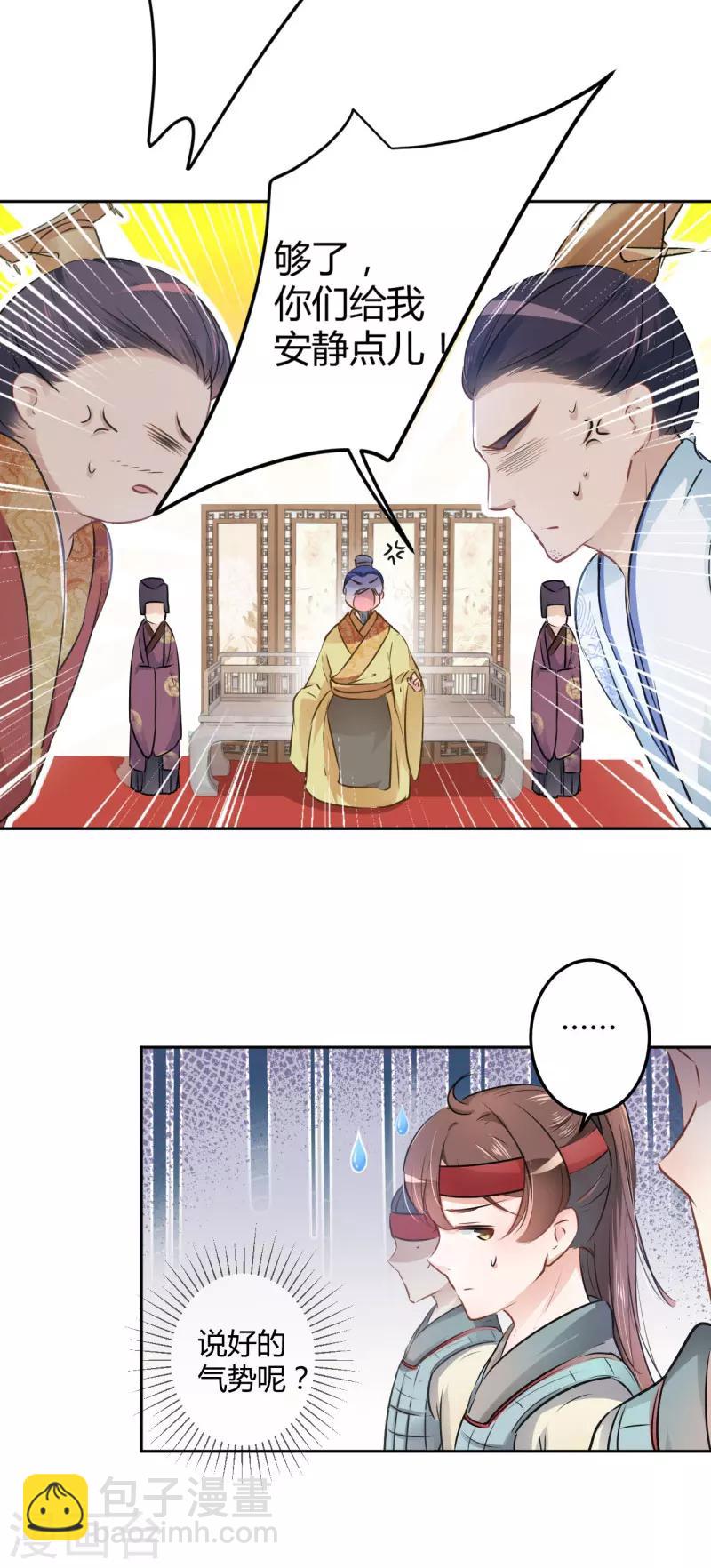 🍘王爷你好帅 第36话 秋猎 第5页