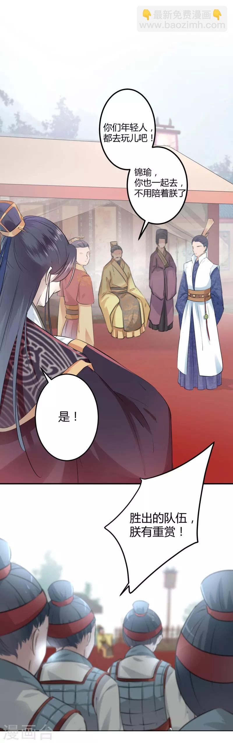 🍘王爷你好帅 第36话 秋猎 第8页