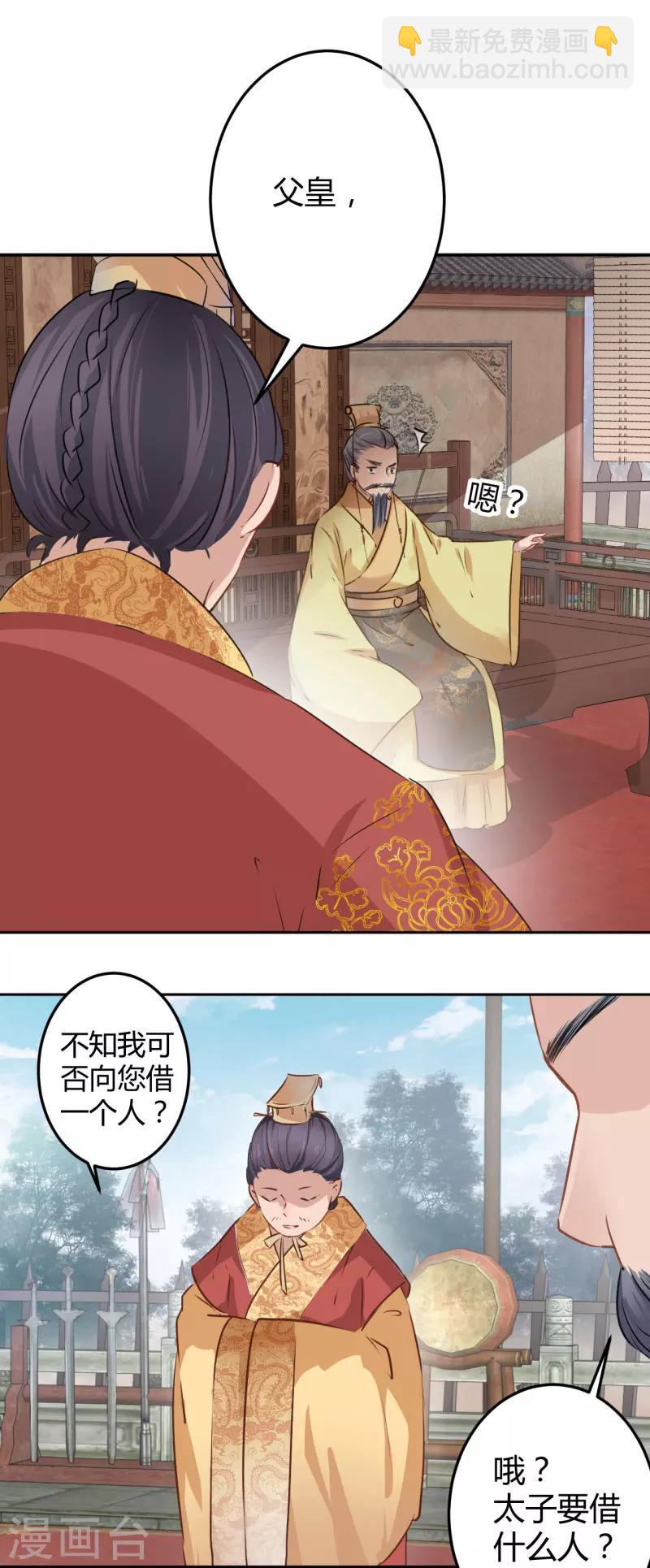 🍘王爷你好帅 第36话 秋猎 第9页
