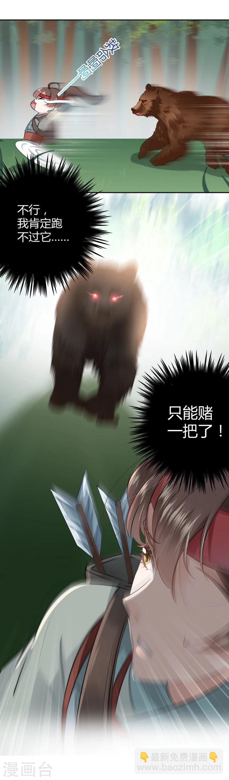 🍘王爷你好帅 第38话 撸兔子 第12页
