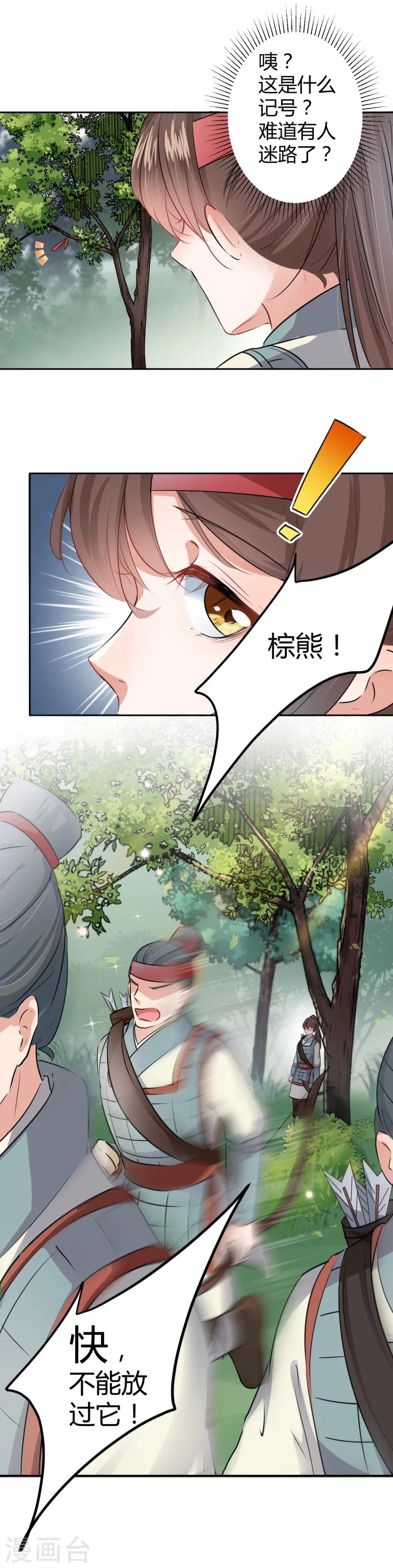 🍘王爷你好帅 第38话 撸兔子 第8页