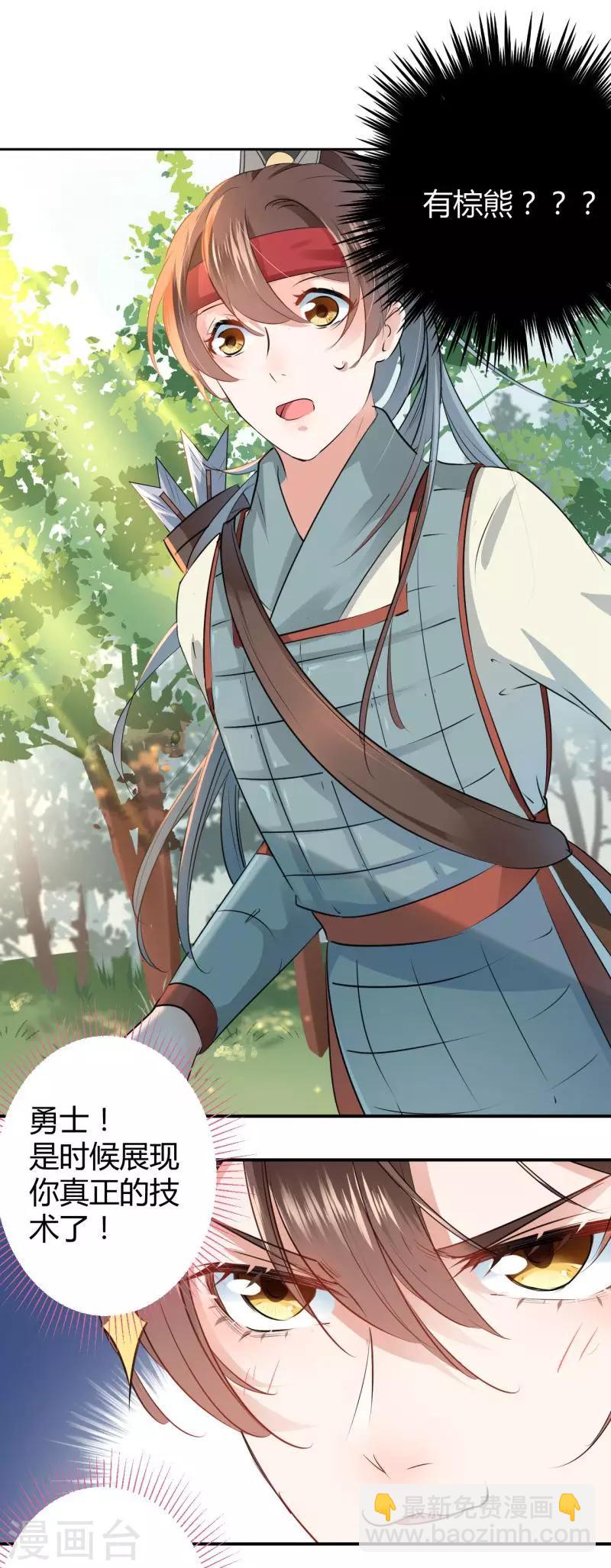 🍘王爷你好帅 第38话 撸兔子 第9页