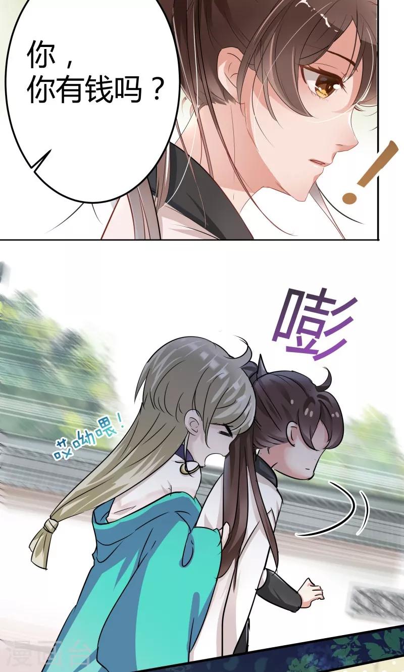 🍘王爷你好帅 第5话 拉仇恨 第10页