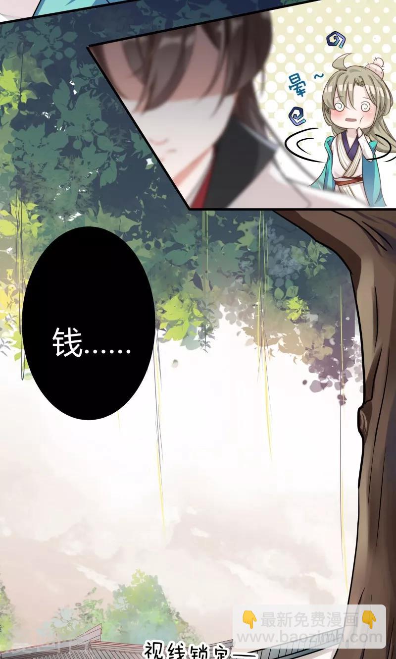 🍘王爷你好帅 第5话 拉仇恨 第11页