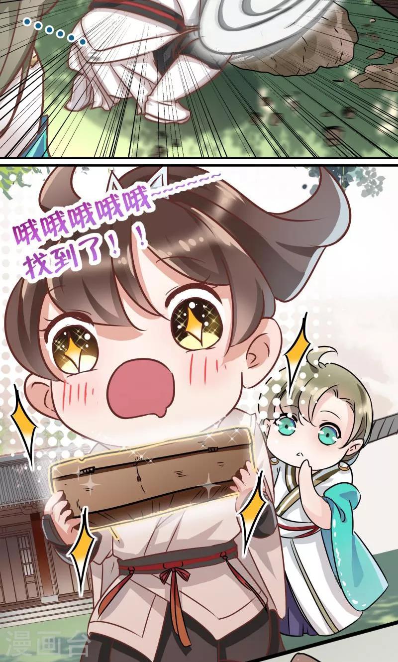 🍘王爷你好帅 第5话 拉仇恨 第13页