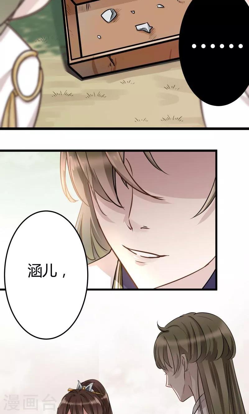 🍘王爷你好帅 第5话 拉仇恨 第15页
