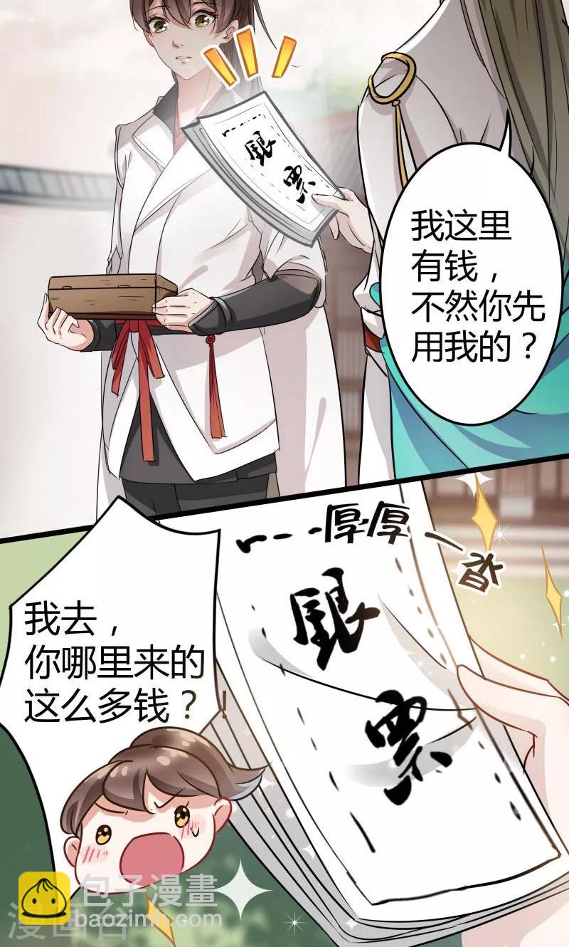 🍘王爷你好帅 第5话 拉仇恨 第16页