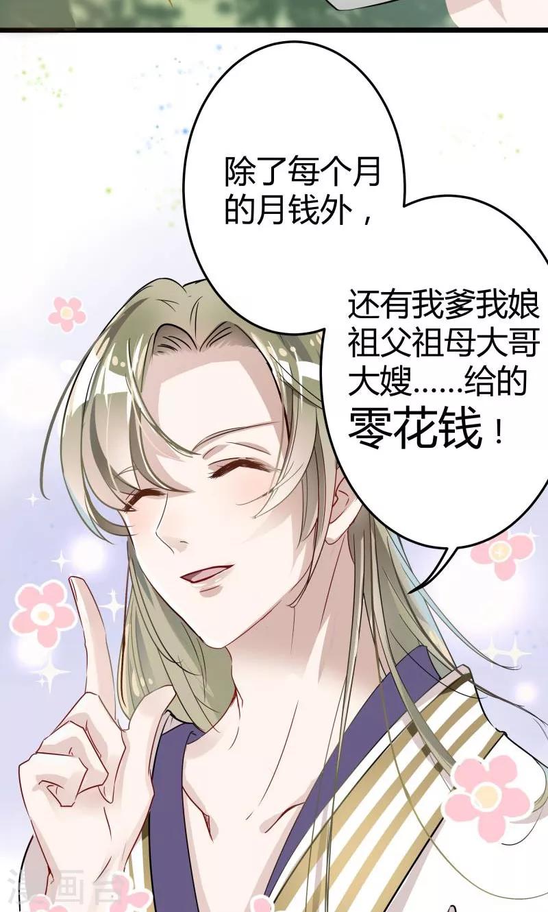 🍘王爷你好帅 第5话 拉仇恨 第17页