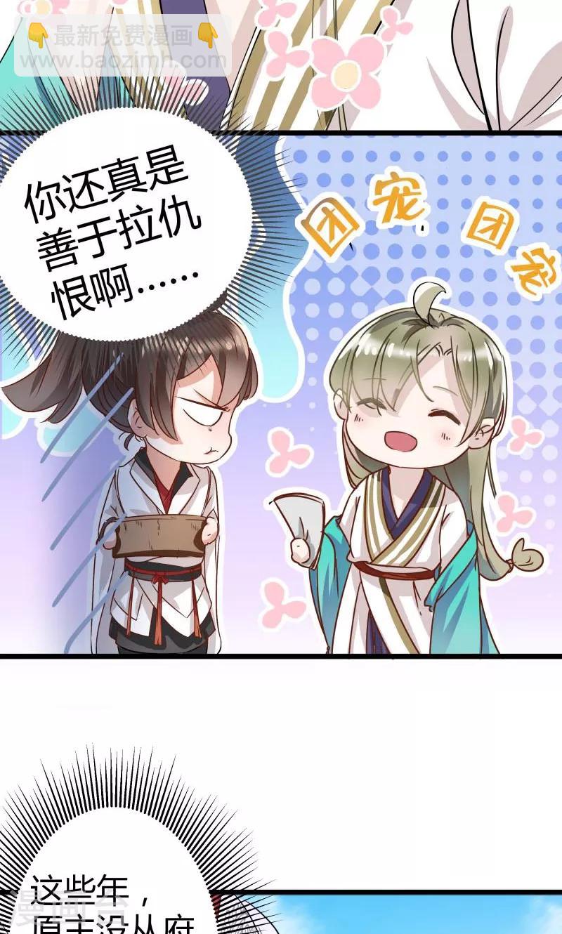 🍘王爷你好帅 第5话 拉仇恨 第18页