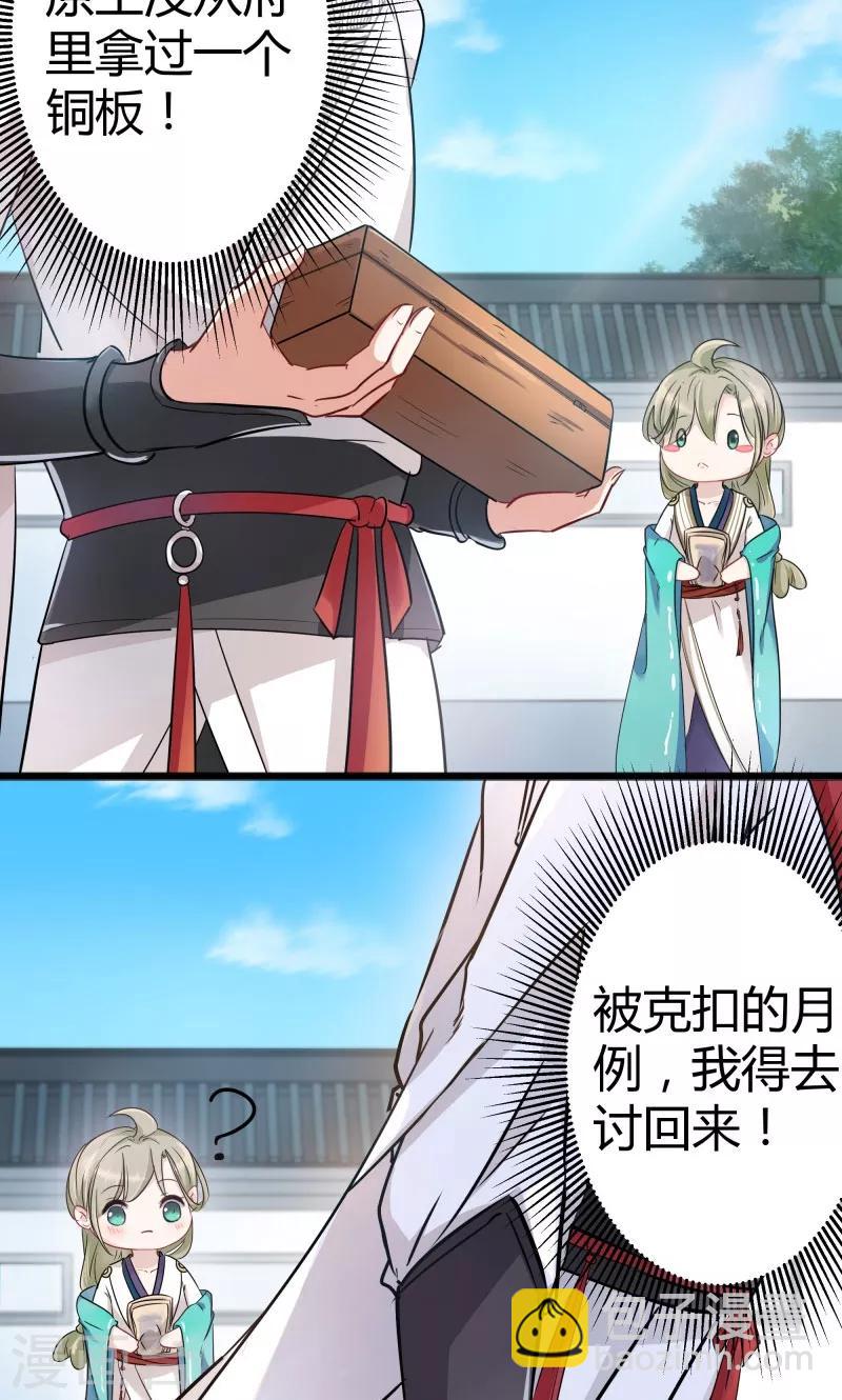 🍘王爷你好帅 第5话 拉仇恨 第19页