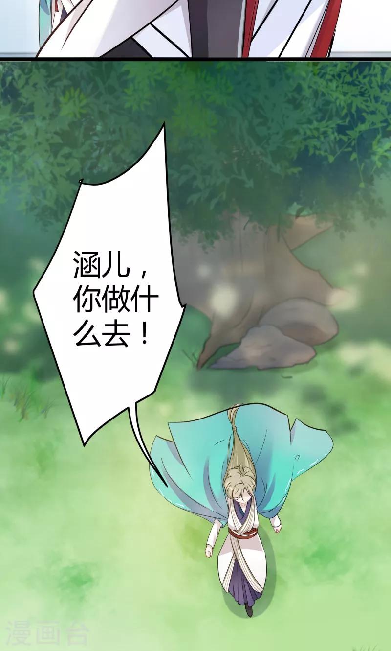 🍘王爷你好帅 第5话 拉仇恨 第20页