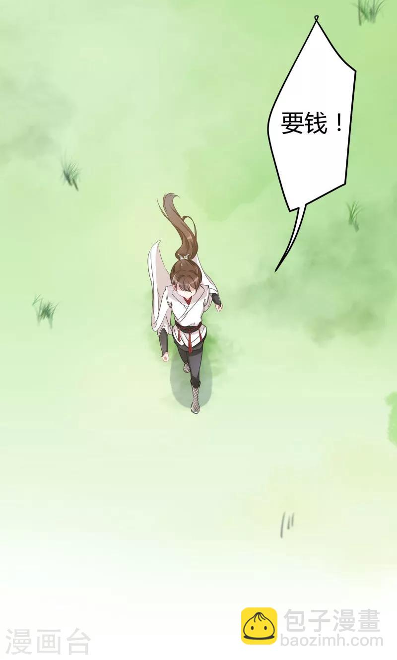 🍘王爷你好帅 第5话 拉仇恨 第21页