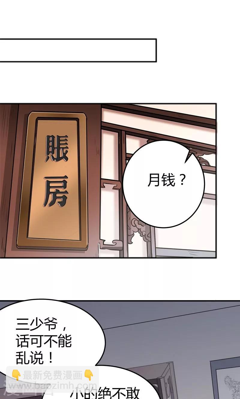 🍘王爷你好帅 第5话 拉仇恨 第22页