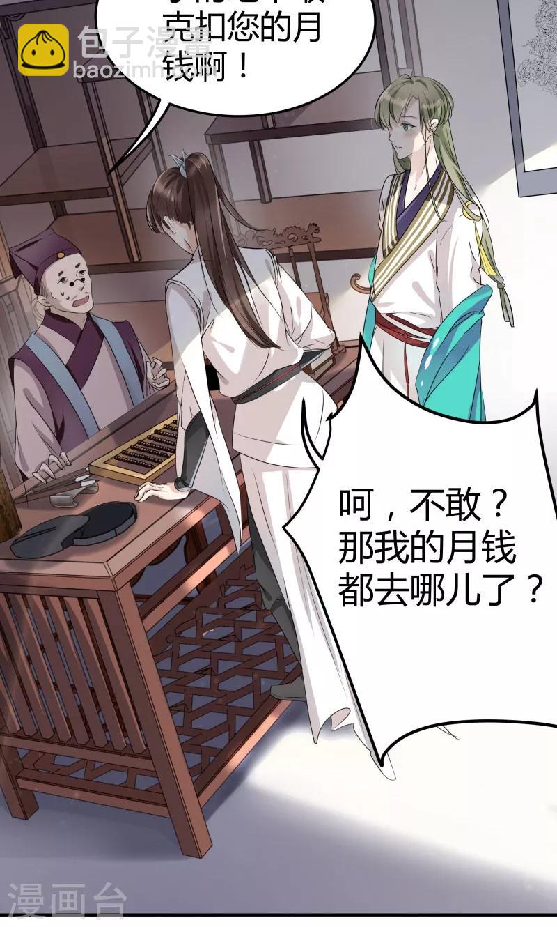 🍘王爷你好帅 第5话 拉仇恨 第23页