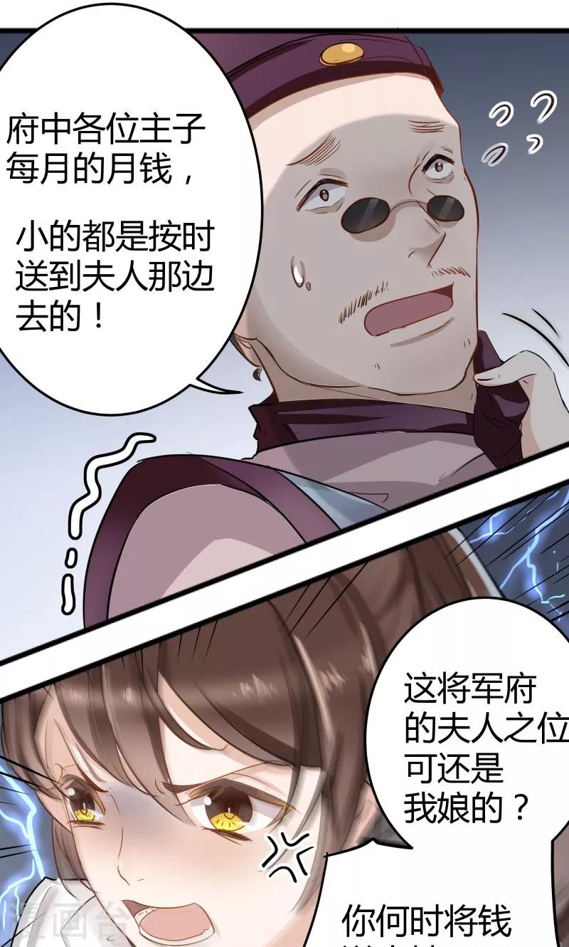🍘王爷你好帅 第5话 拉仇恨 第24页