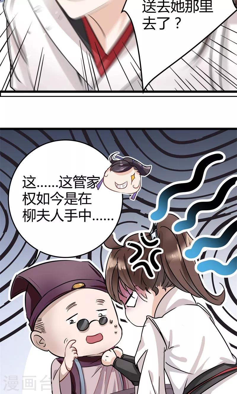 🍘王爷你好帅 第5话 拉仇恨 第25页