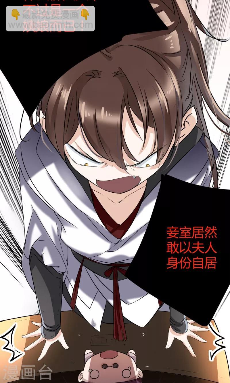 🍘王爷你好帅 第5话 拉仇恨 第27页