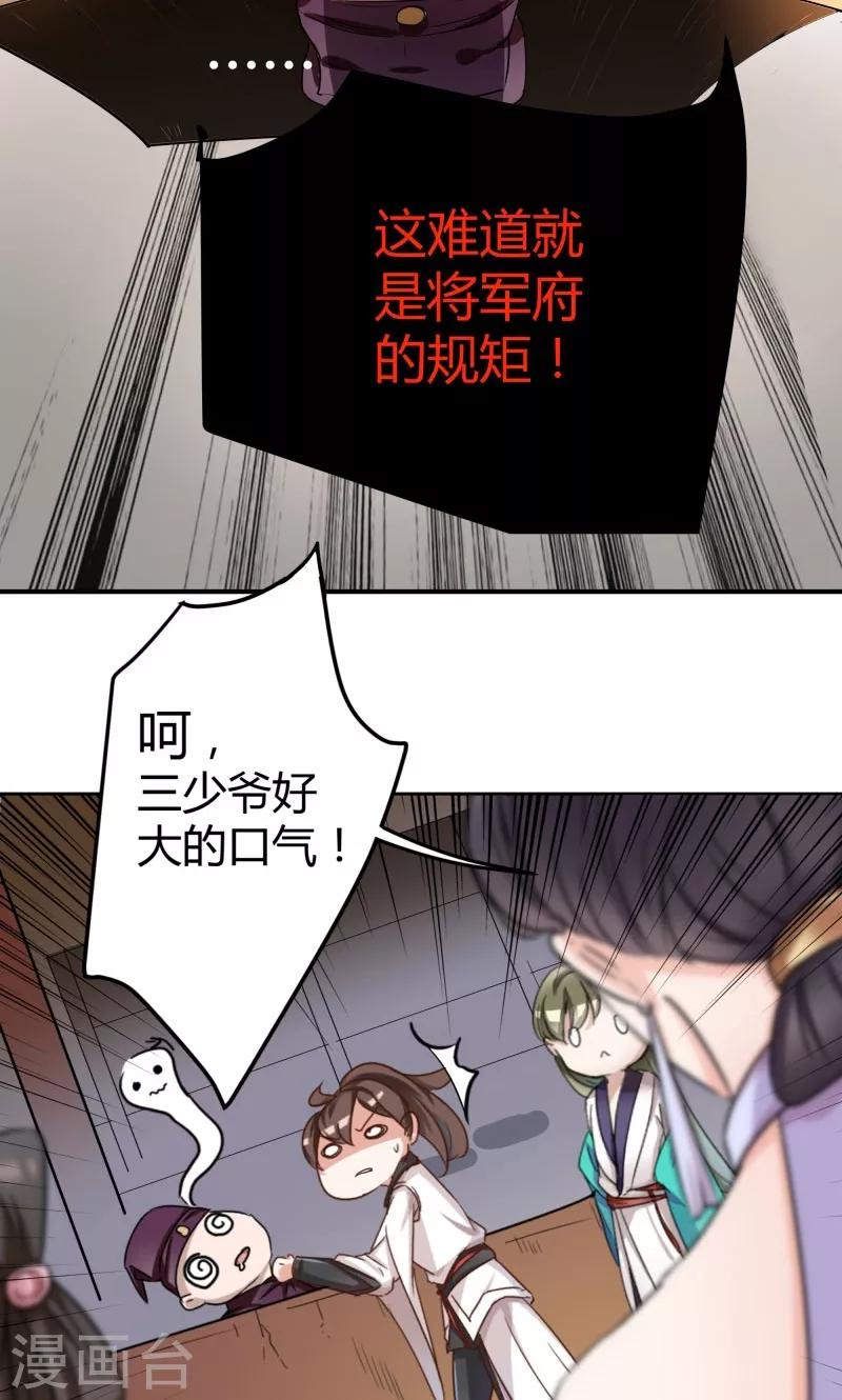 🍘王爷你好帅 第5话 拉仇恨 第28页