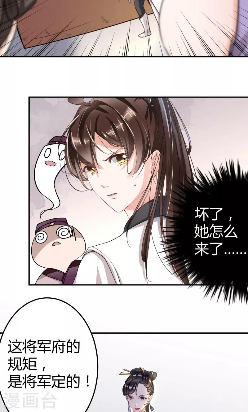 🍘王爷你好帅 第5话 拉仇恨 第29页