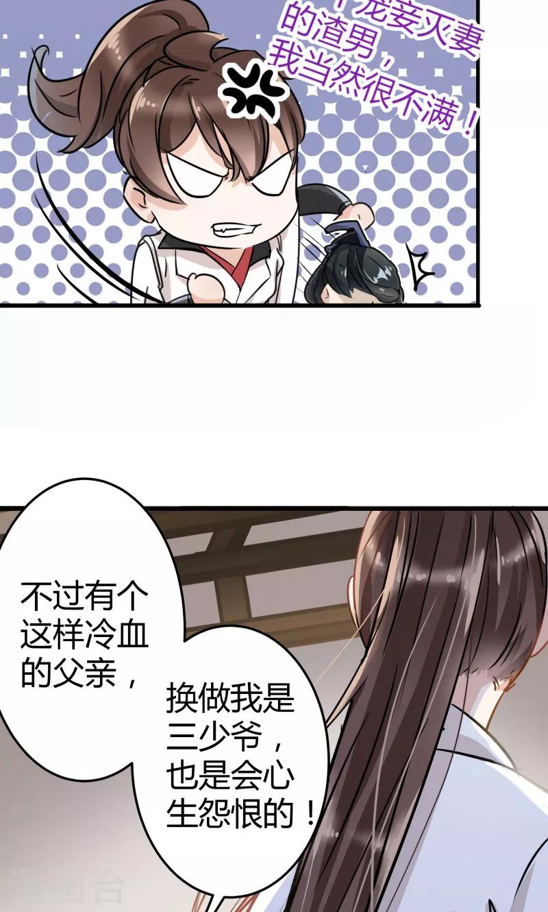 🍘王爷你好帅 第5话 拉仇恨 第31页