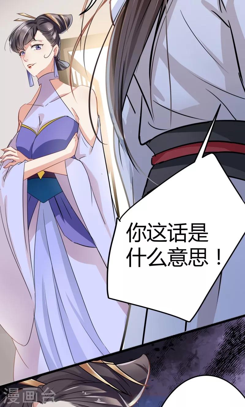 🍘王爷你好帅 第5话 拉仇恨 第32页