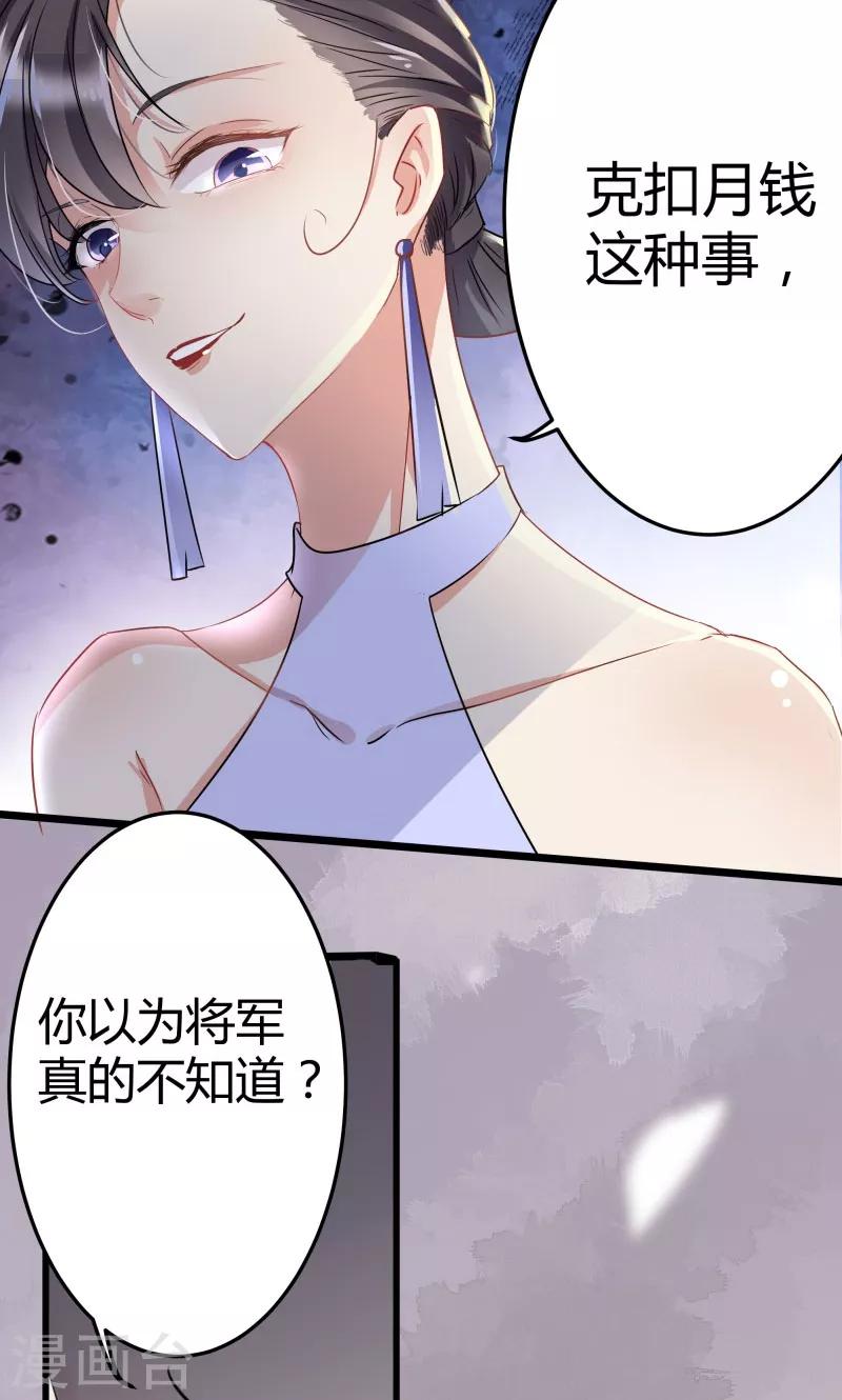 🍘王爷你好帅 第5话 拉仇恨 第33页