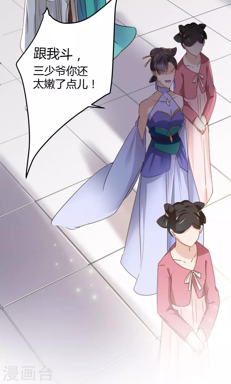 🍘王爷你好帅 第5话 拉仇恨 第36页