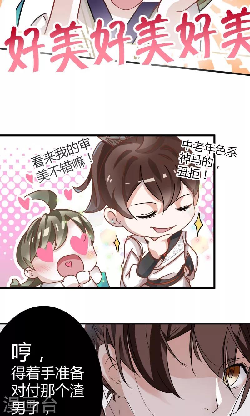 🍘王爷你好帅 第5话 拉仇恨 第6页