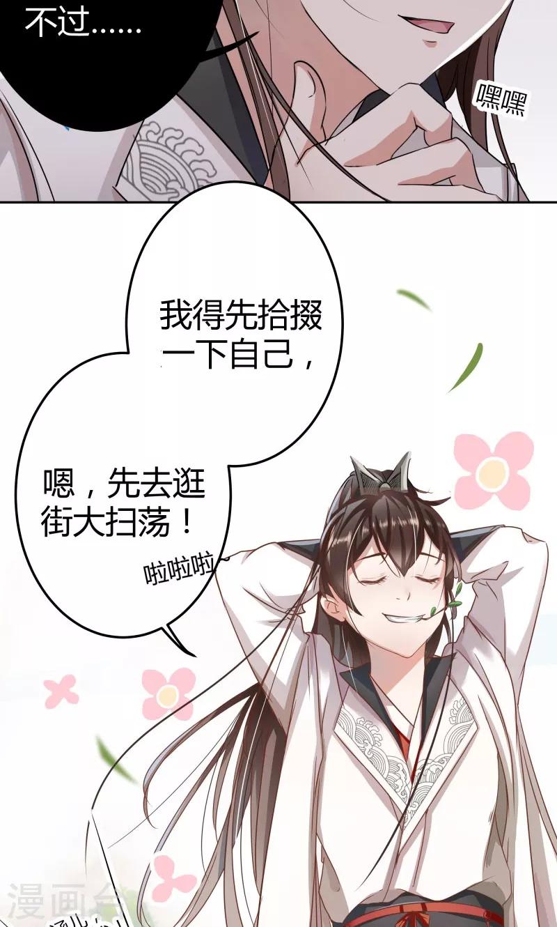 🍘王爷你好帅 第5话 拉仇恨 第7页