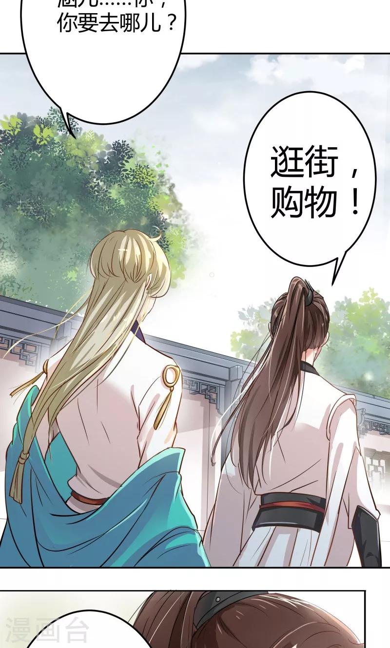 🍘王爷你好帅 第5话 拉仇恨 第9页