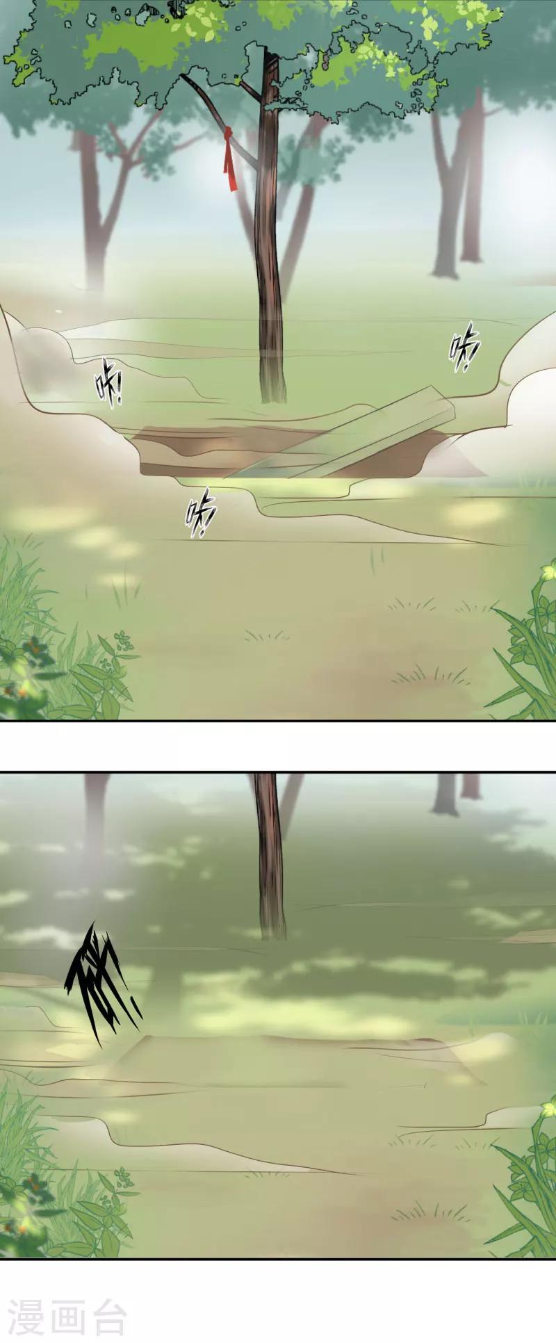 🍘王爷你好帅 第40话 坠落 第10页