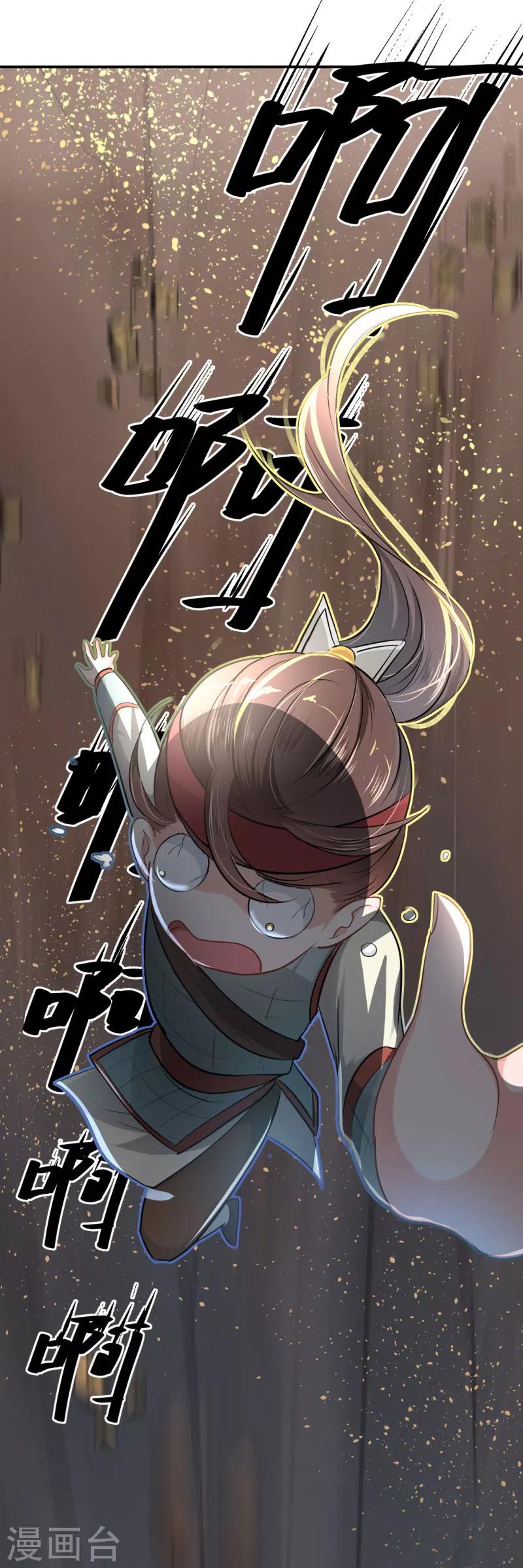 🍘王爷你好帅 第40话 坠落 第11页