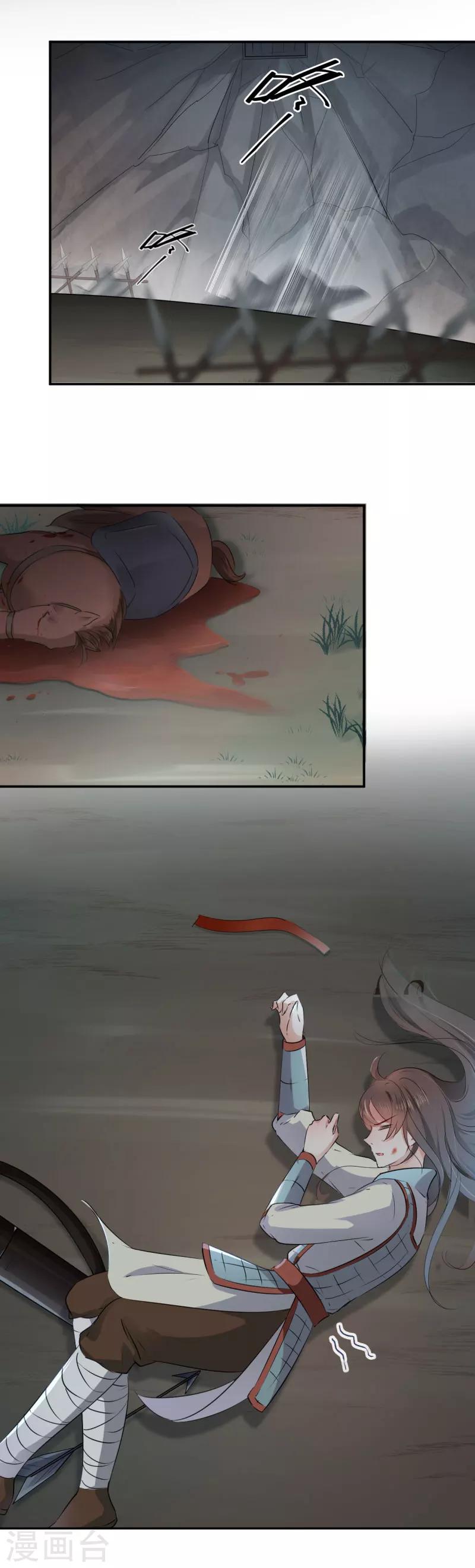 🍘王爷你好帅 第40话 坠落 第13页