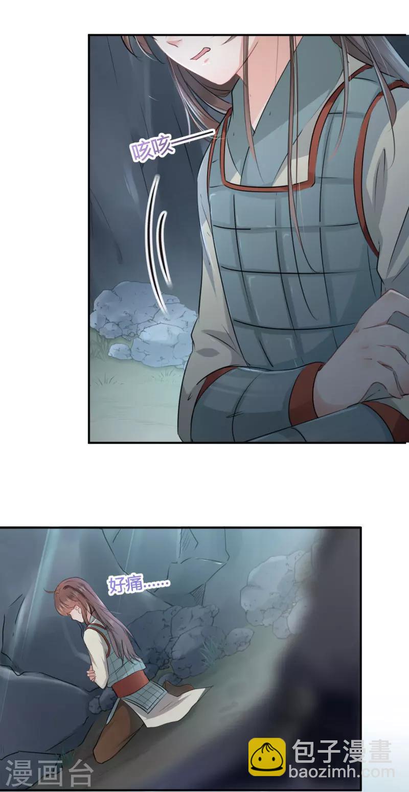🍘王爷你好帅 第40话 坠落 第14页