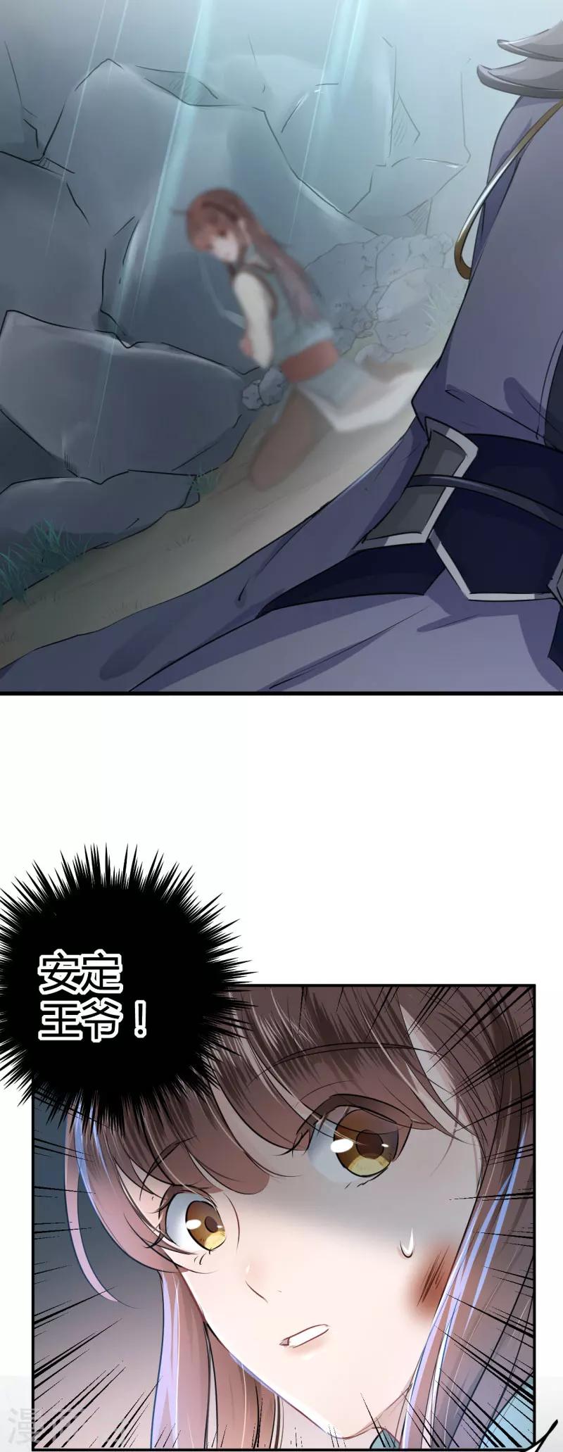 🍘王爷你好帅 第40话 坠落 第15页