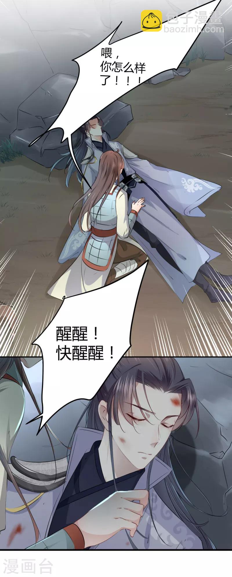 🍘王爷你好帅 第40话 坠落 第16页