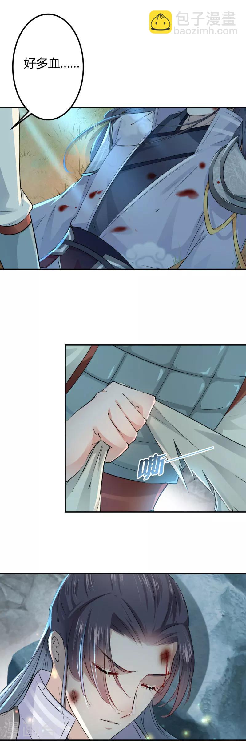 🍘王爷你好帅 第40话 坠落 第17页