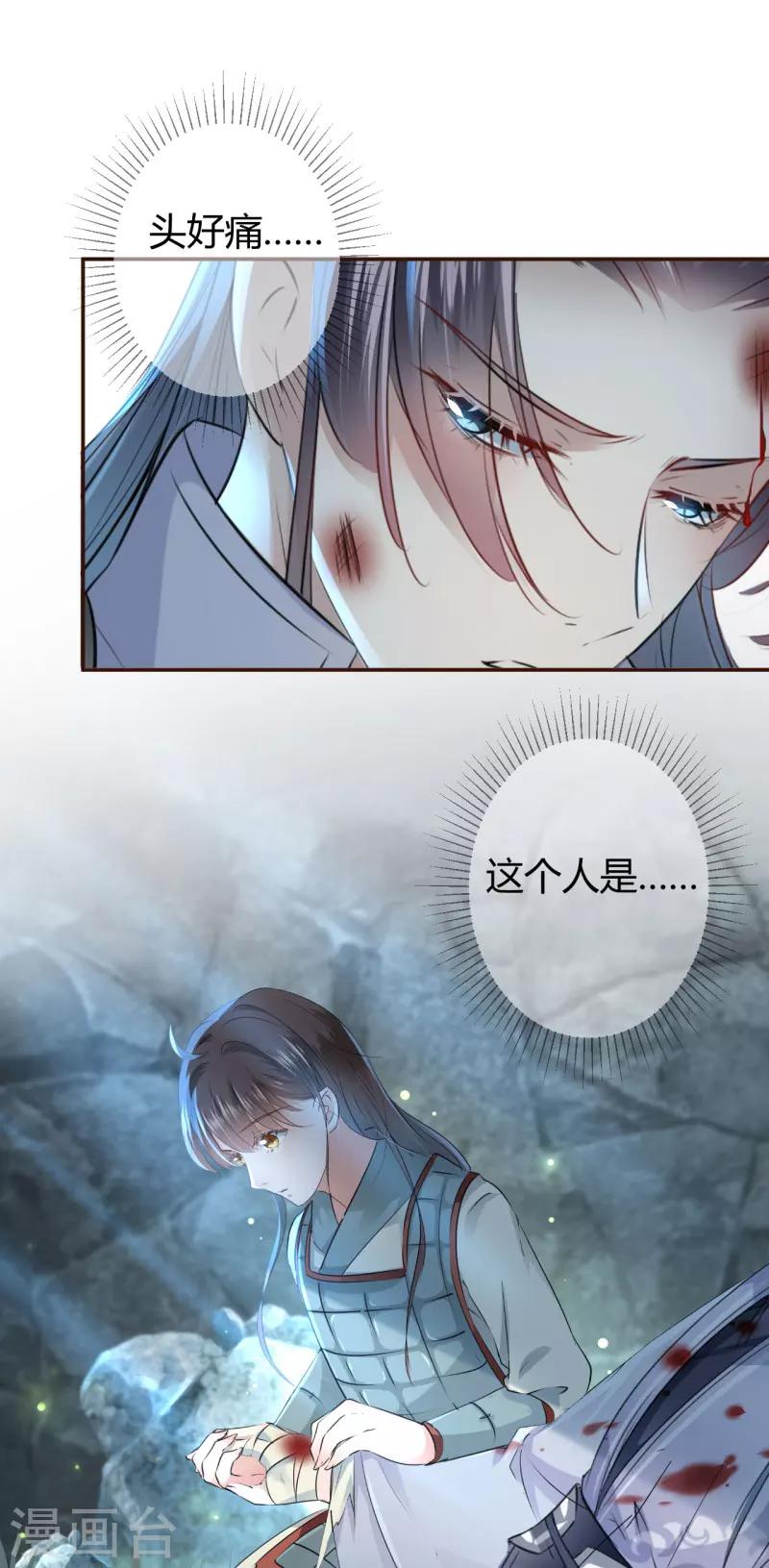 🍘王爷你好帅 第40话 坠落 第18页