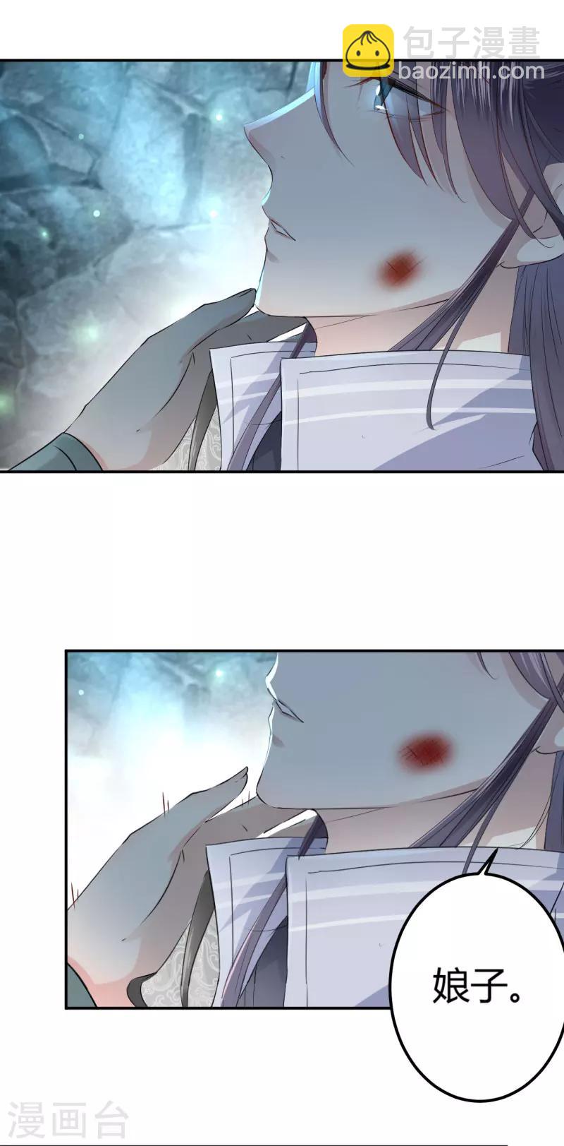 🍘王爷你好帅 第40话 坠落 第20页