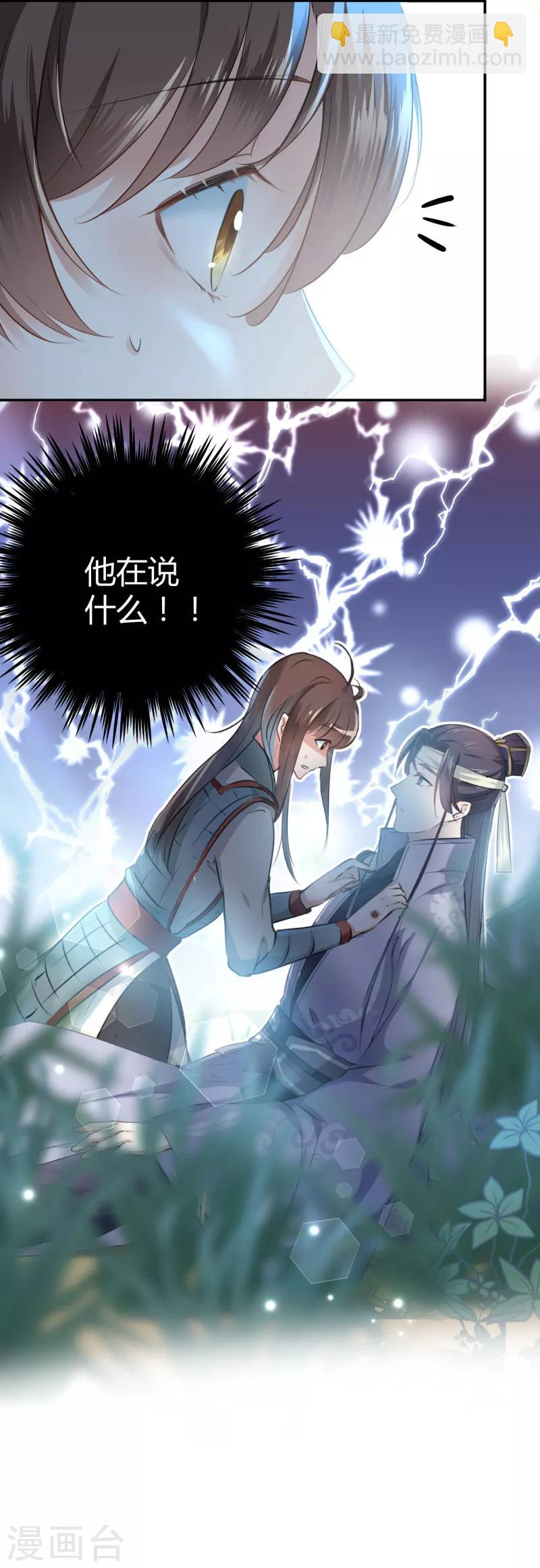 🍘王爷你好帅 第40话 坠落 第21页