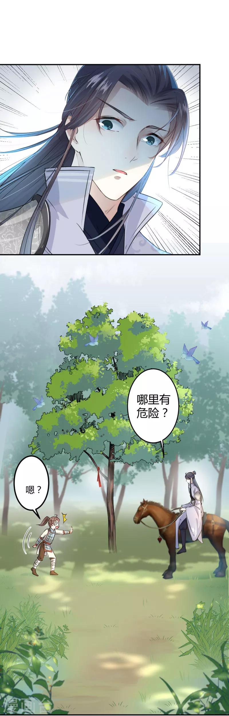 🍘王爷你好帅 第40话 坠落 第5页