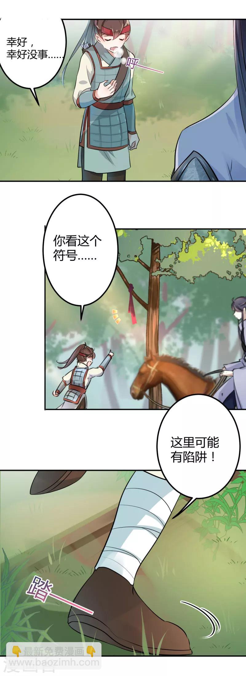 🍘王爷你好帅 第40话 坠落 第6页