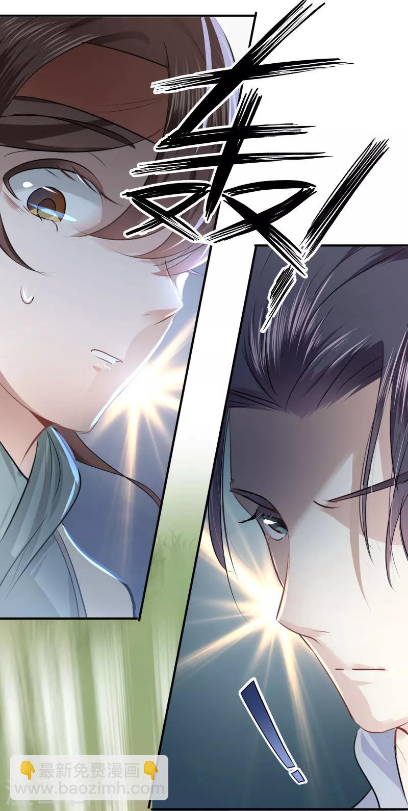 🍘王爷你好帅 第40话 坠落 第7页