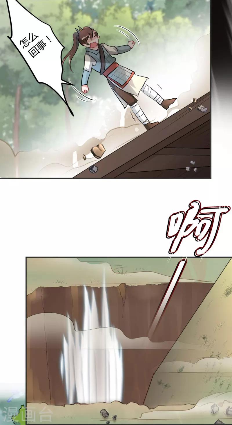 🍘王爷你好帅 第40话 坠落 第9页