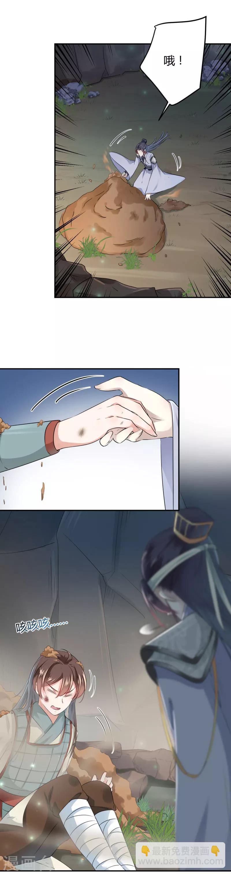 🍘王爷你好帅 第42话 我来保护你！ 第10页